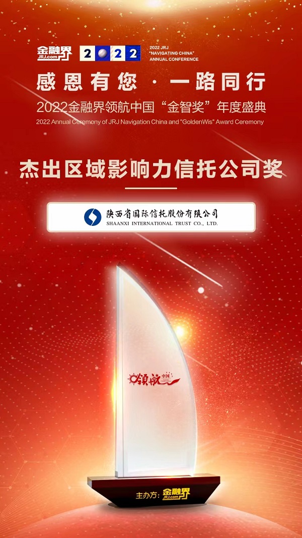 rb88随行版官网2022年度区域影响力信托公司.jpg rb88随行版官网2022年度区域影响力信托公司.jpg