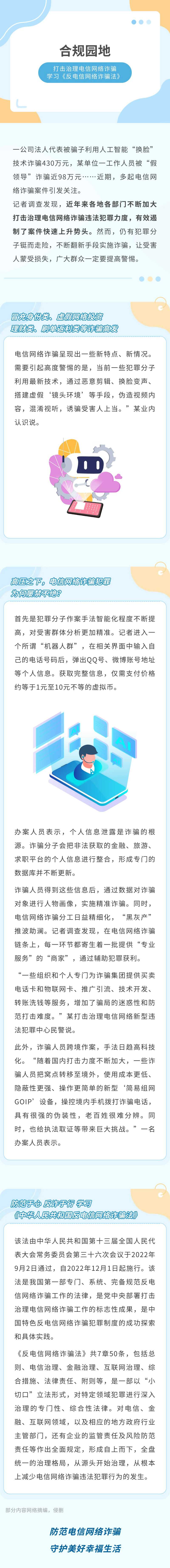 打击治理电信网络诈骗.jpg