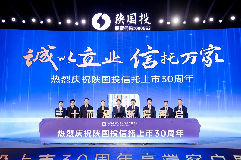 8.“诚以立业 信托万家 rb88随行版官网信托上市30周年”点亮仪式.jpg