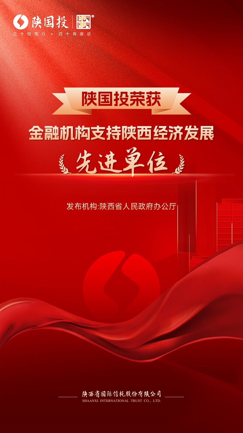 151705281686171513.jpg 1月11日 公司被省政府表彰为支持陕西经济发展先进单位.jpg